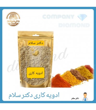 ادويه كاري دكتر سلام 3كيلويي فله