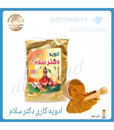ادويه كاري دكتر سلام 35گرمي