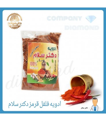 ادويه فلفل قرمز دكتر سلام 35گرم