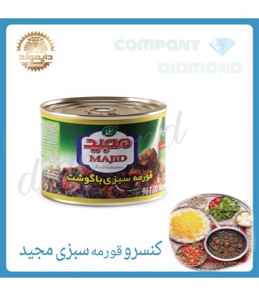 كنسرو قورمه سبزي مجيد 180 گرم