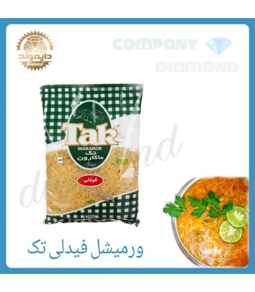ماكاروني فيدلي ورميشل تك ماكارون 500 گرم