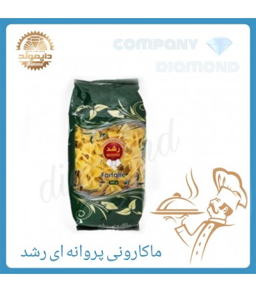 ماكاروني فرمي رشد پروانه اي 500 گرم